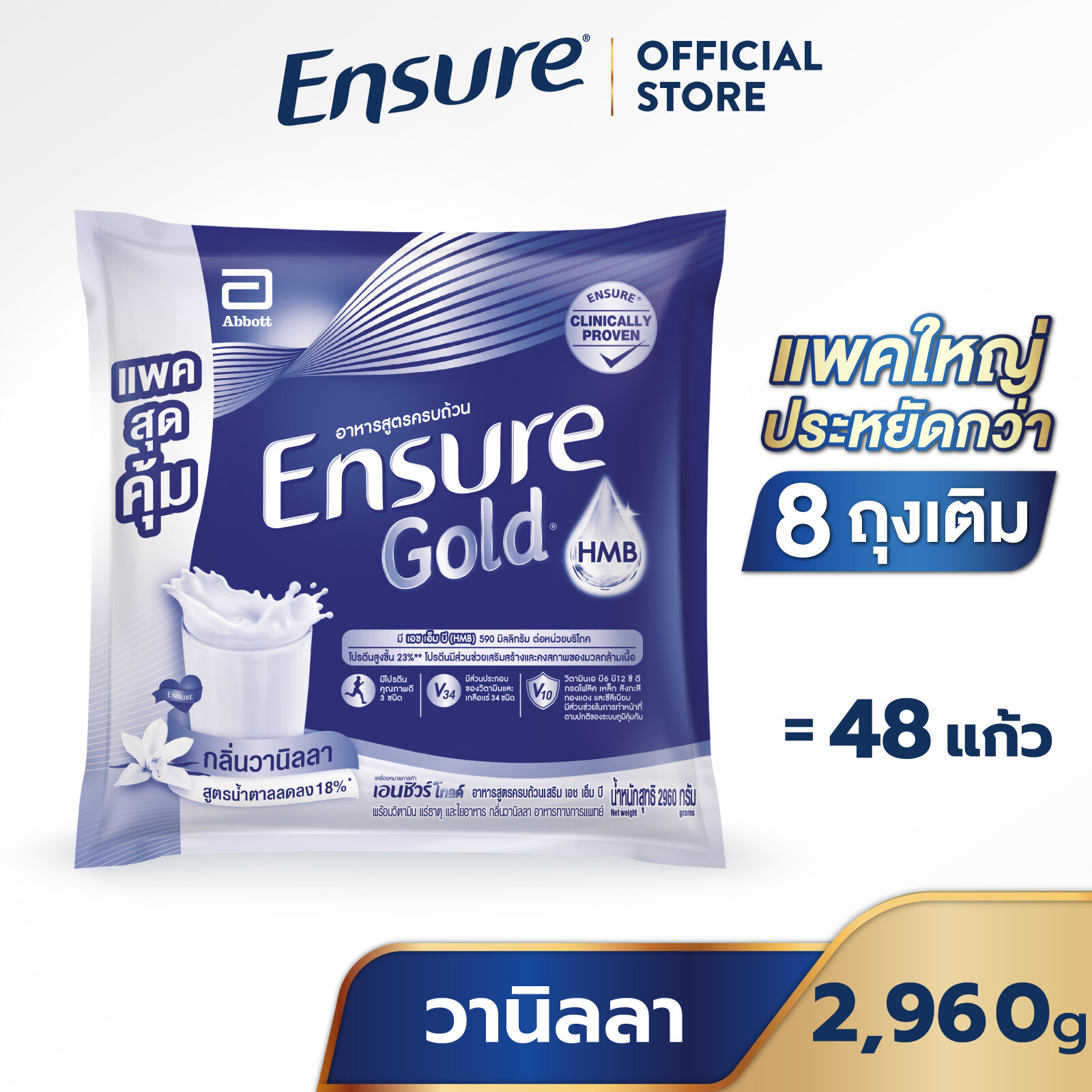 Ensure Gold Vanilla Sachet 2,960g ราคา 3,556 บาท*ส่งฟรี