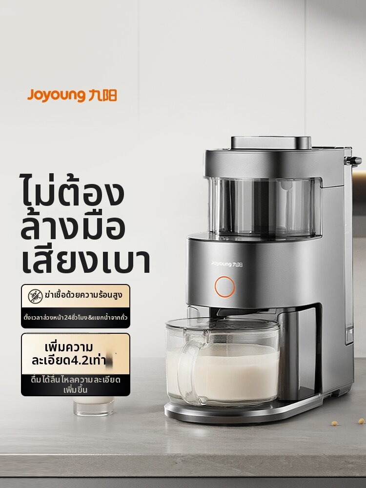 Joyoung | Automatic Quiet Multi-function Home Blender for Soymilk and Grains ราคา 28,052 บาท*ส่งฟรี