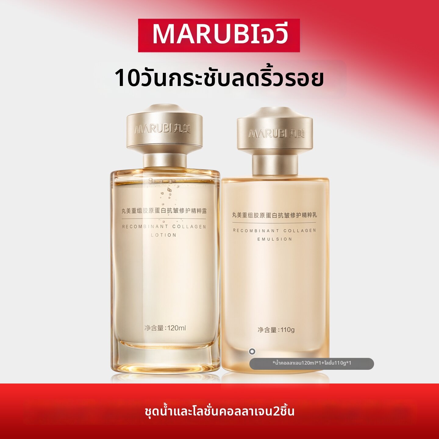 Marubi | Anti-Wrinkle Firming Moisturizing Repair Water Lotion Set ราคา 1,198 บาท*ส่งฟรี