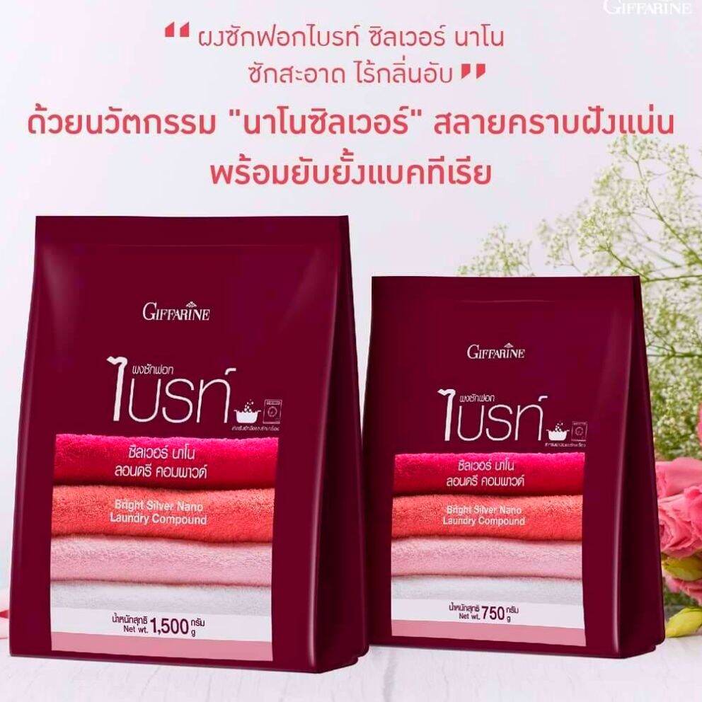 Brightening detergent silver na Nova กิฟฟารีน Bright Silver Nano giffarine size 750 g na Nova กิฟฟารีน detergent detergent washing White powder washing กิฟา Oval/ ราคา 362 บาท*ส่งฟรี