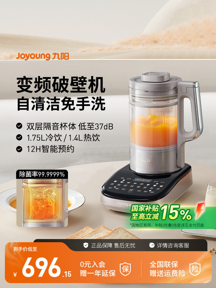 Joyoung | Quiet Automatic Multi-functional Blender ราคา 10,596 บาท*ส่งฟรี