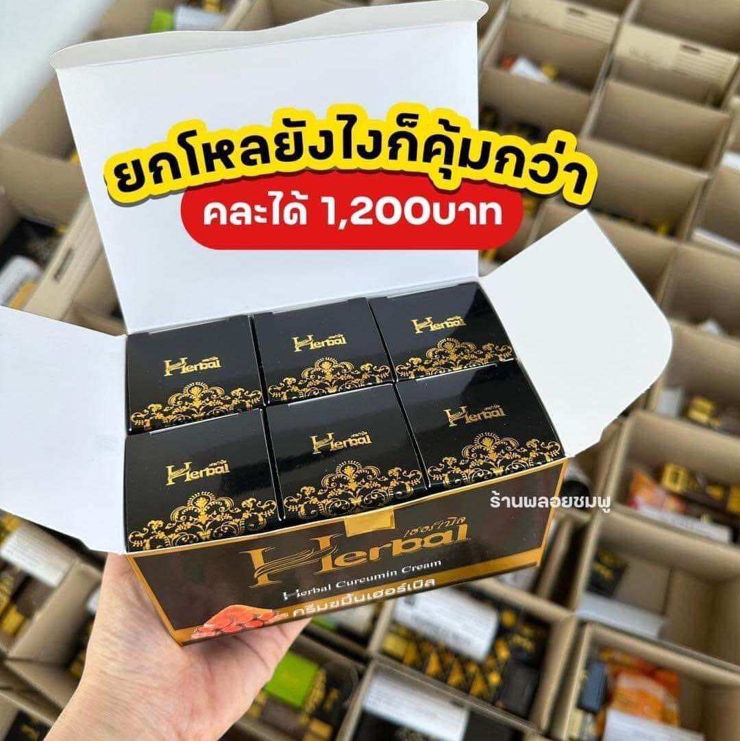 ครีมขมิ้นเฮอร์เบิลherbal ของแท้ส่งตรงจากบริษัท ผิวทุกประเภท ราคา 145 บาท*ส่งฟรี
