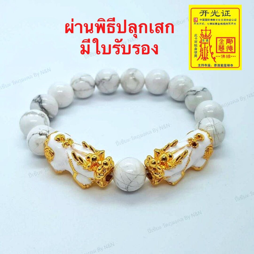Collect-Shop กำไลหินฮาวไลท์ ปี่เซียะ หินแท้100% มีใบรับรองพิธี หิน 10 มิล