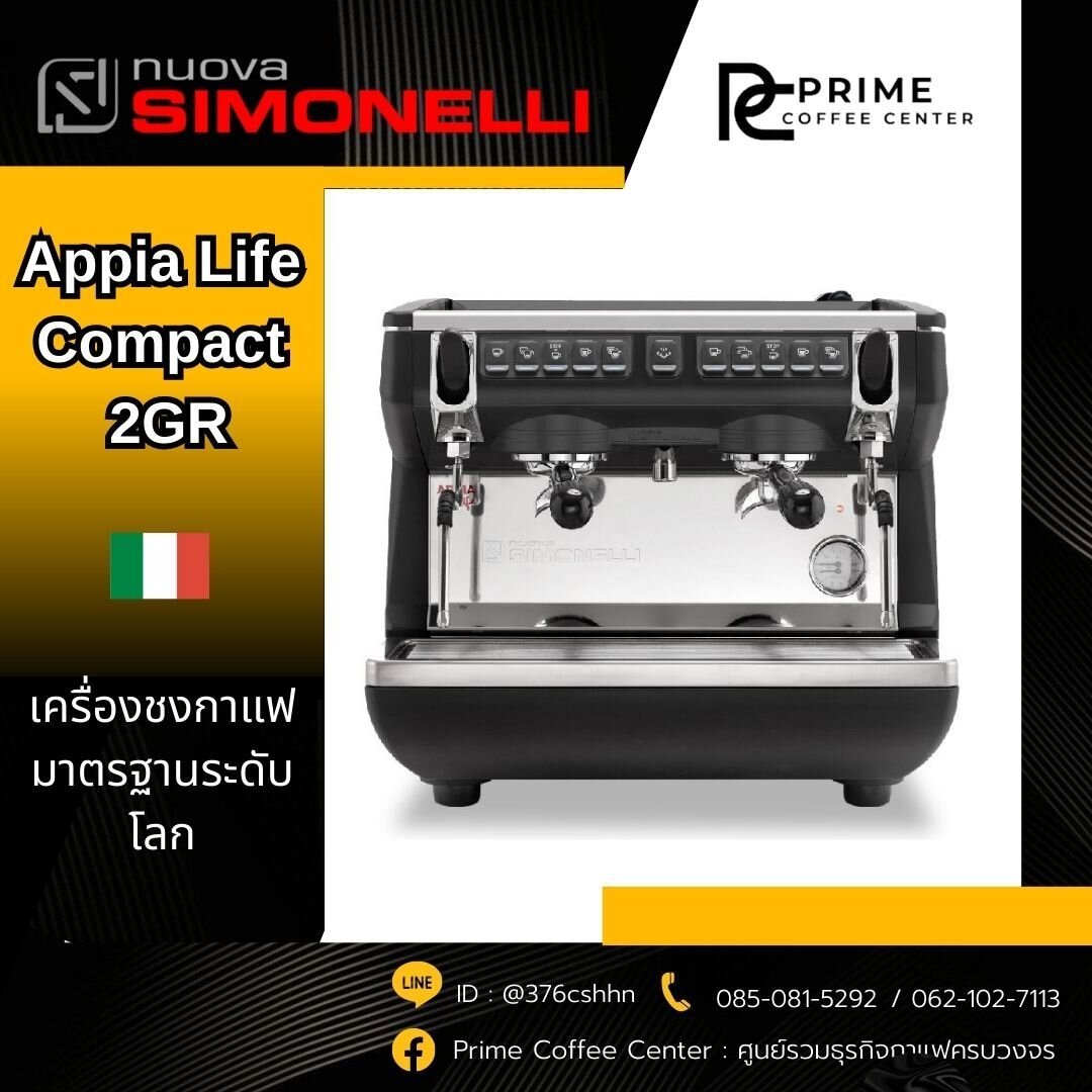 Nuova Simonelli เครื่องชงกาแฟ NUOVA SIMONELLI APPIA LIFE COMPACT 2GR (นูโอวา ซีโมเนลี) มีสี ดำ/ขาว/แดง ราคา 114,000 บาท*ส่งฟรี