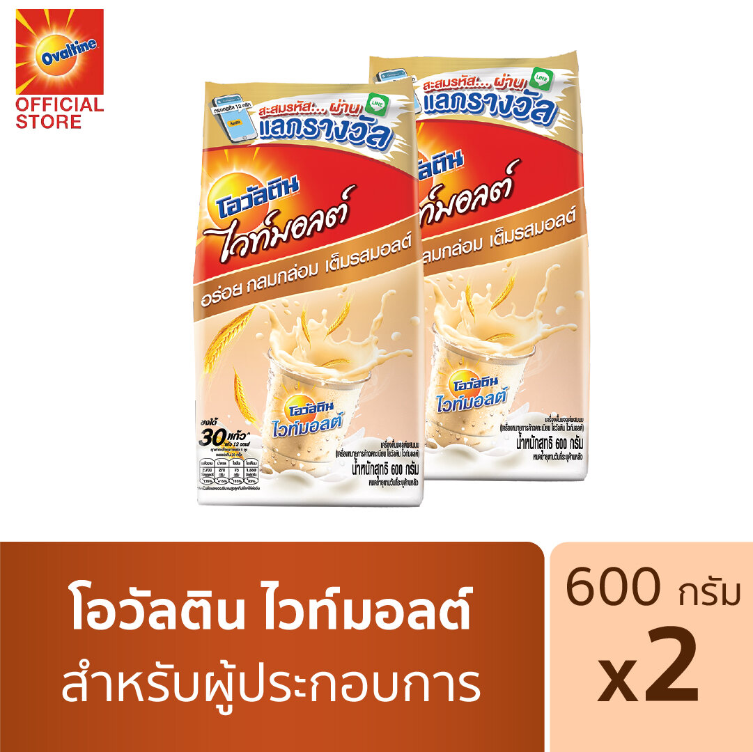 Ovaltine โอวัลติน ไวท์มอลต์ 600 กรัม x 2 แพ็ค ราคา 338 บาท*ส่งฟรี