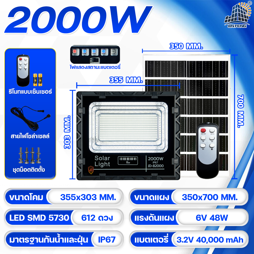 JDแท้100% ไฟโซล่าเซลล์พลังงานแสงอาทิตย์ JD Solar lights ไฟโซล่าเซลล์ โคมไฟโซล่าเซล LED SMD พร้อมรีโมท รับประกัน 3ปี หลอดไฟโซล่าเซล ไฟสนามโซล่าเซล สปอตไลท์โซล่าเซลล์