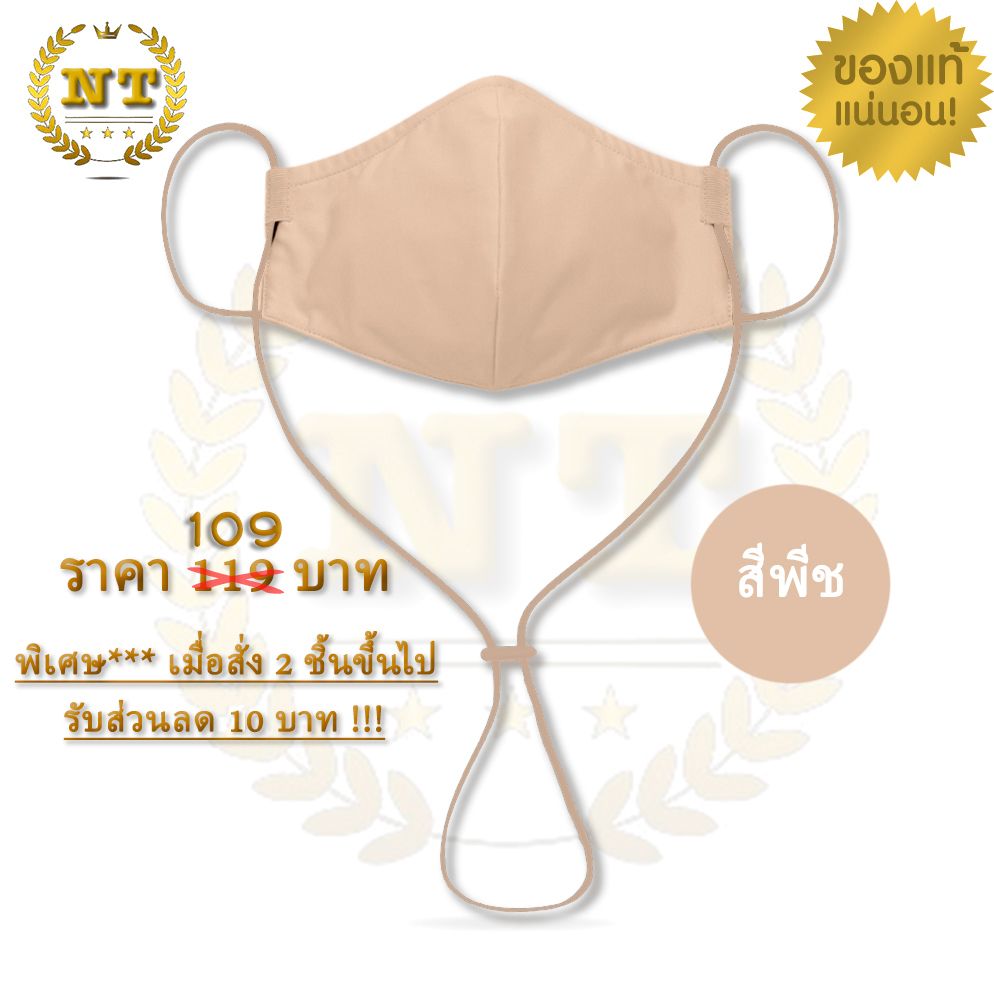 หน้ากากผ้า ซาบีน่า SABINA TRIPLE MASK