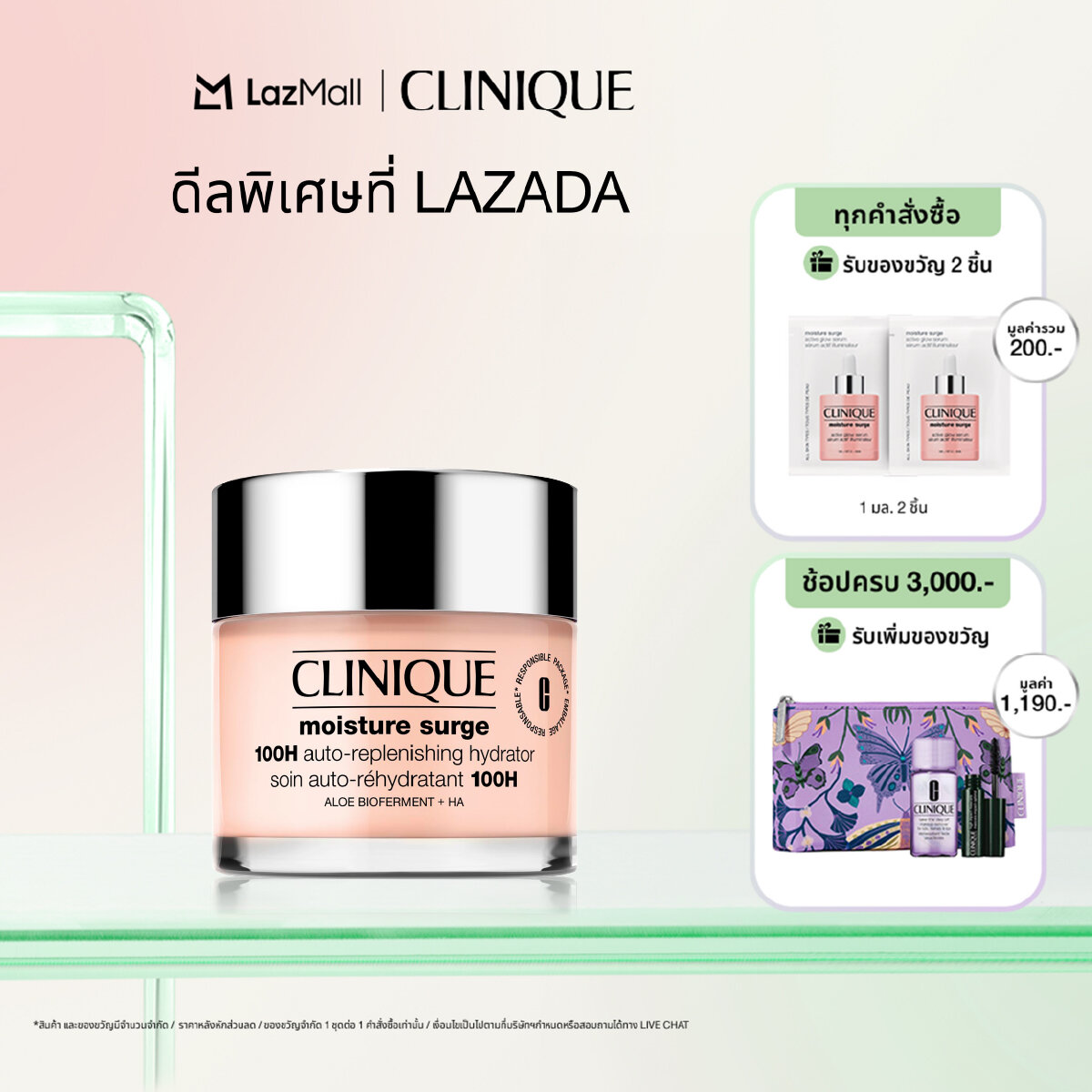 คลีนิกข์ Clinique Ultimate hydration | Moisture Surge 100H extended-replenishingมอยส์เจอไรเซอร์ขา...