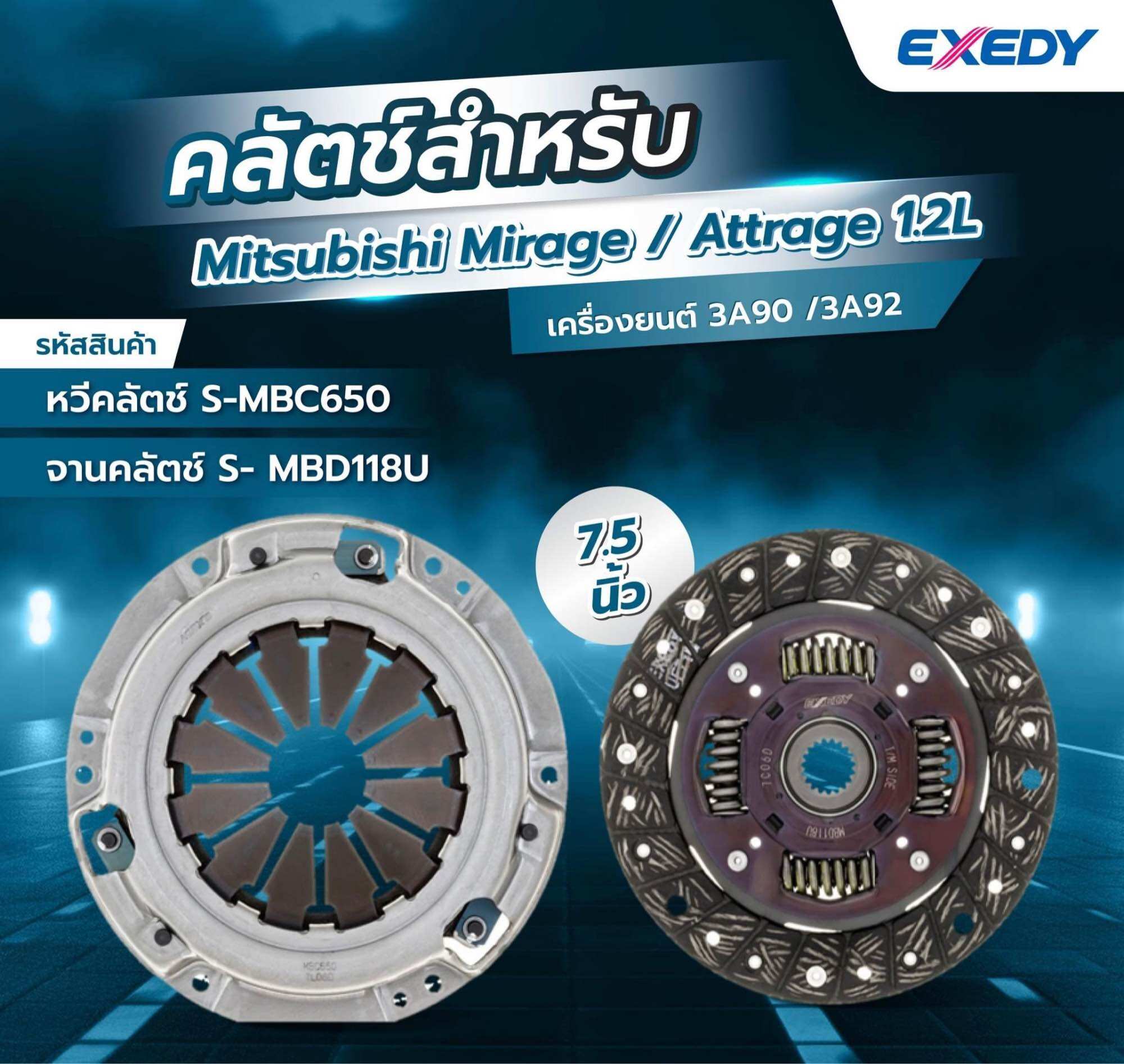 Clutch Plate, Clutch Comb, Clutch Bearing Exedy Mitsubishi Mirage Attrage Year 2009-2010 ราคา 3,250 บาท*ส่งฟรี