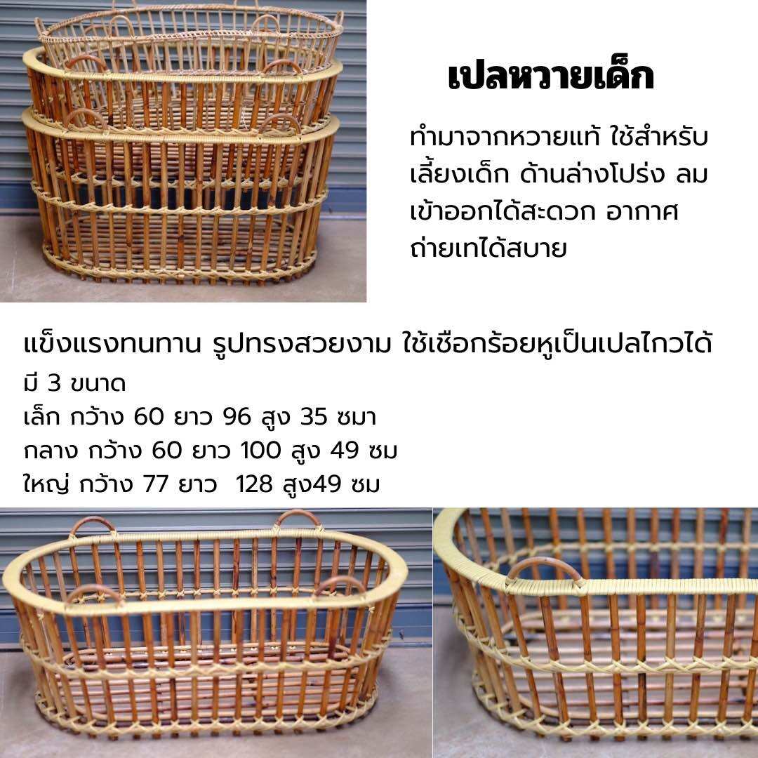 เปลหวายเด็ก แข็งแรง ทนทาน รูปทรงสวยงาม รับประกันคุณภาพ