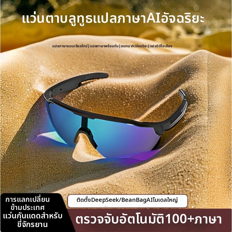 AOBIXIONG | Smart AI Glasses Language Translator 144 Languages ราคา 1,610 บาท*ส่งฟรี