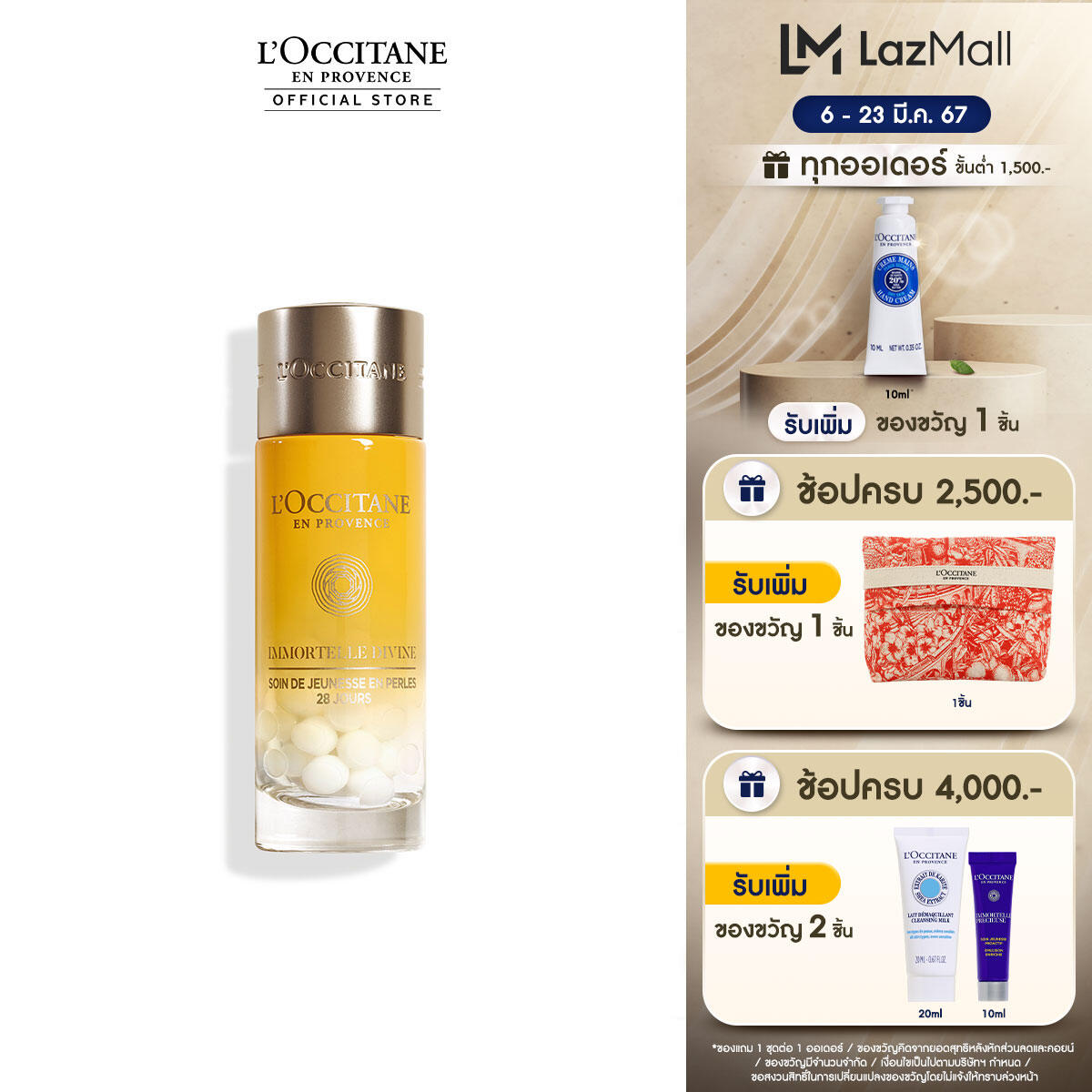 ใหม่! Immortelle Divine Youth Pearls 30ml (ล็อกซิทาน อิมมอคแตล ดีวาย เพิร์ล ใหม่ 30ml) ราคา 5,000 บาท*ส่งฟรี