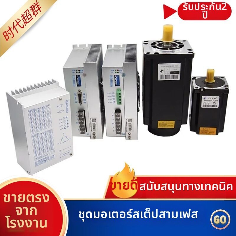 JINTONGCAIZI | Three-Phase Stepper Motor Set 220V ราคา 7,630 บาท*ส่งฟรี