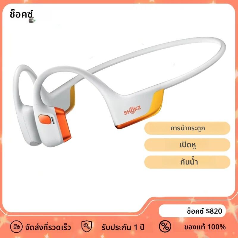ต้นฉบับ SHOKZ OpenRun Pro 2 S820 หูฟังบลูทูธ IP55 กันน้ํา Bone Conduction หูฟังเพลงกีฬาหูฟังไร้สาย ราคา 5,115 บาท*ส่งฟรี