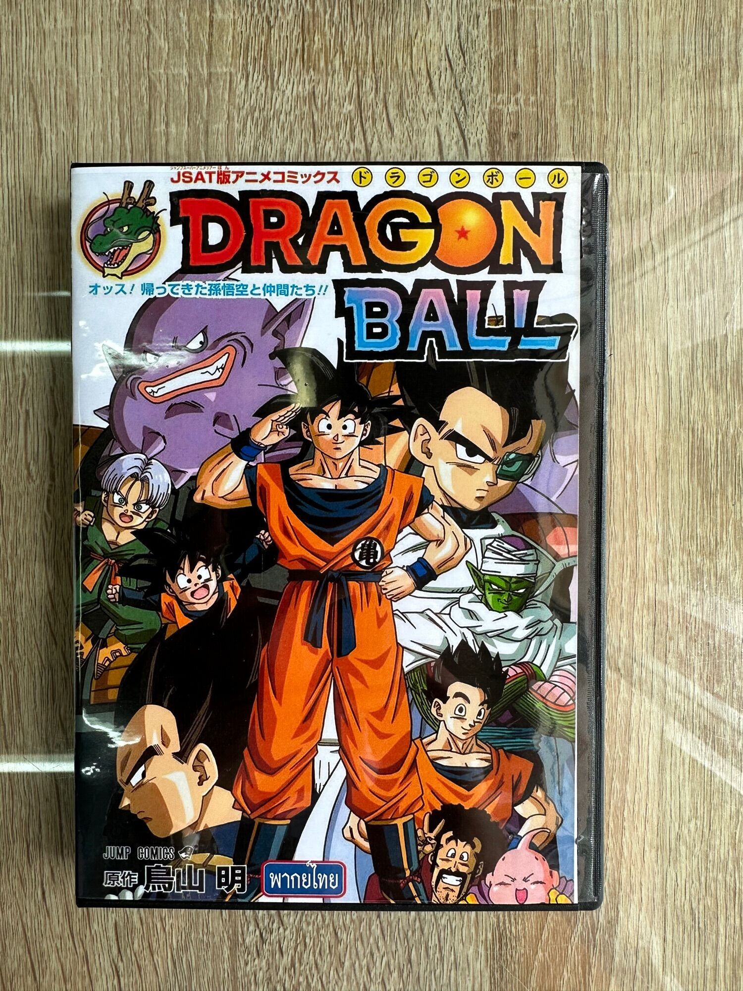 ดีวีดีDragon Ball Special Yo Songoku & His Friends Return พากย์ไทย(1