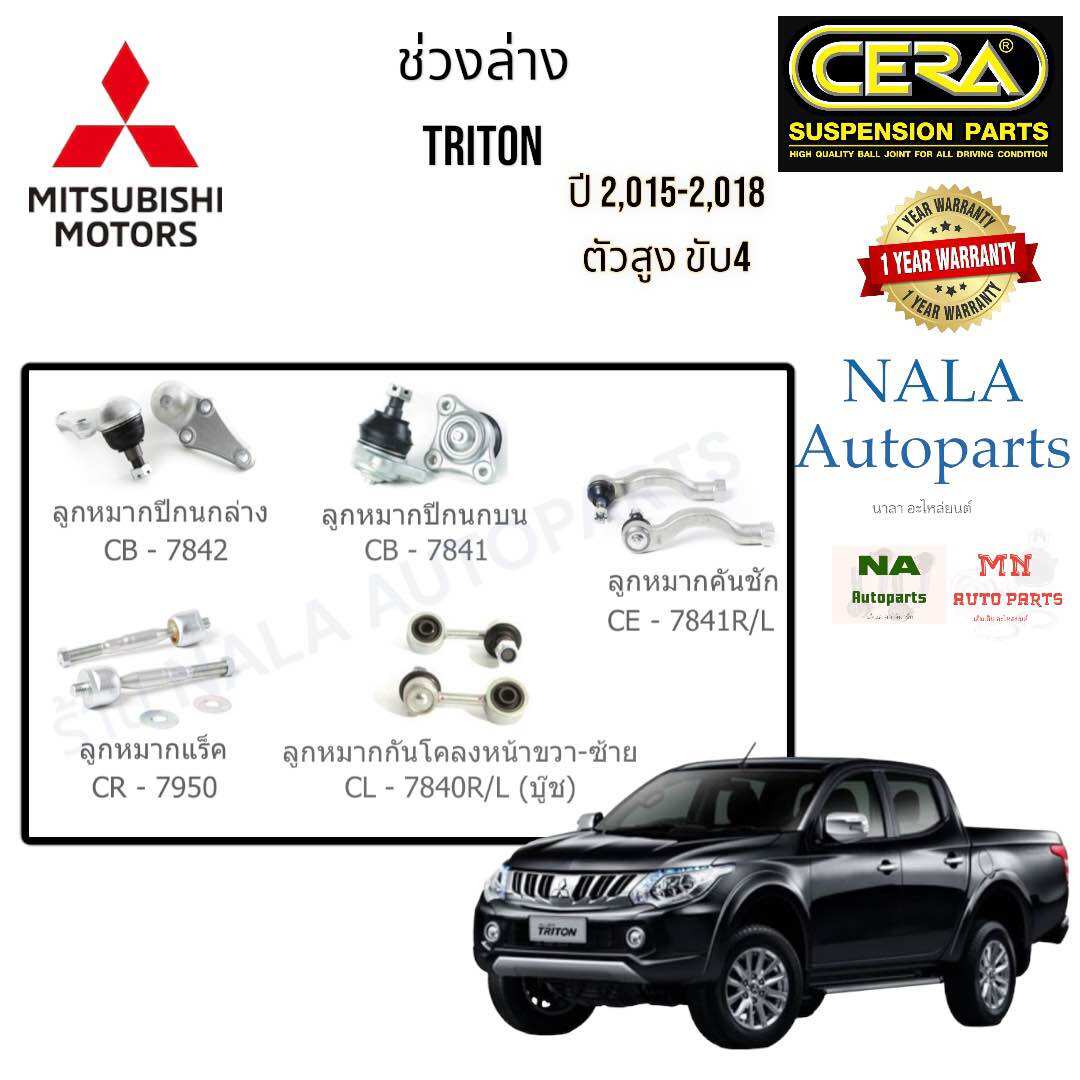Suspension System Mitsubishi Triton 4Wd, High Body, Year 2,015-2,018, Brand Cera, for 1 Car. Lower Wishbone Ball Joint Upper Wishbone Ball Joint, Steering Arm Ball Joint, Rack Ball Joint, Front Frame Ball Joint. Quality Comparable to That Installed on the ราคา 4,899 บาท*ส่งฟรี