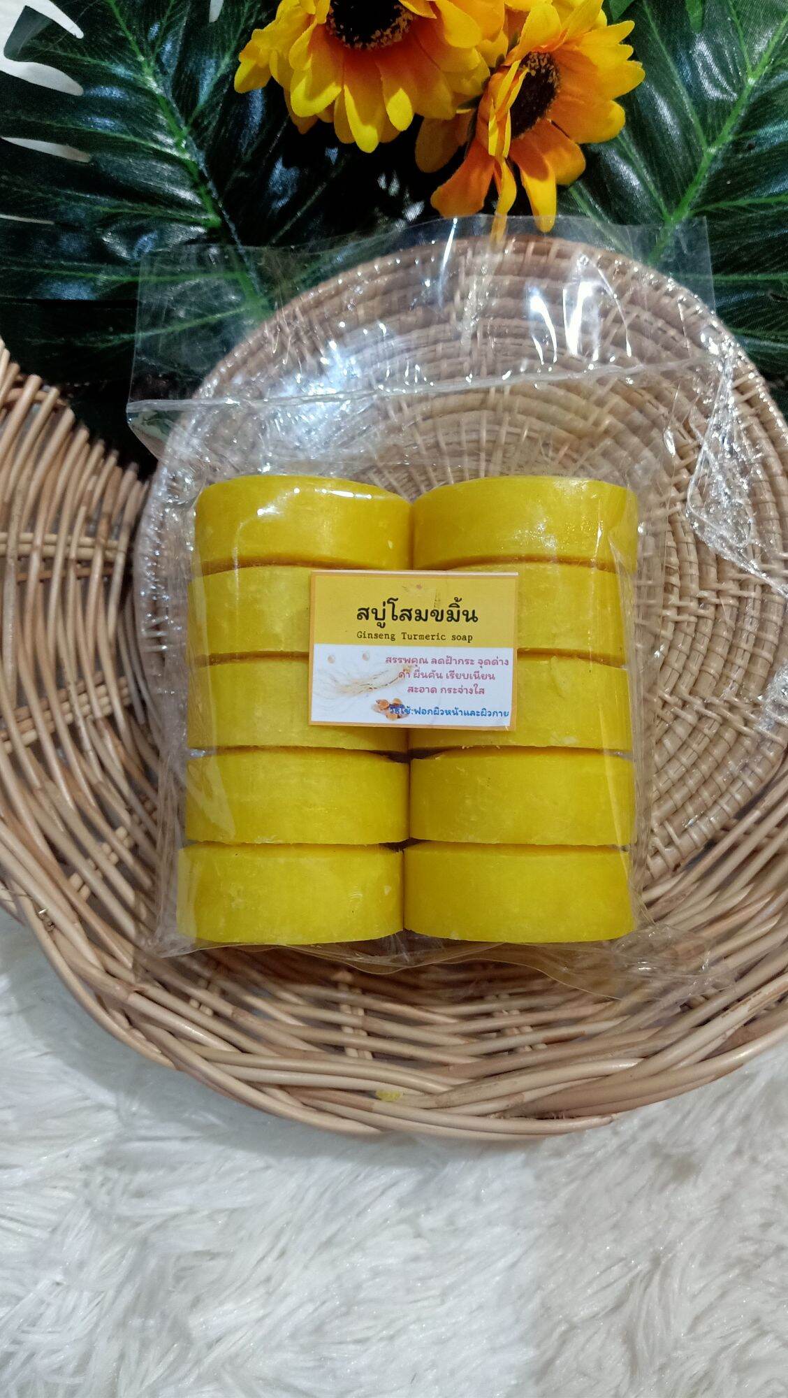 สบู่โสมขมิ้น แพ็ค10ก้อน(ก้อนละ50กรัม)ก้อนเล็ก กลิ่นหอม สะอาด ฟองเยอะ