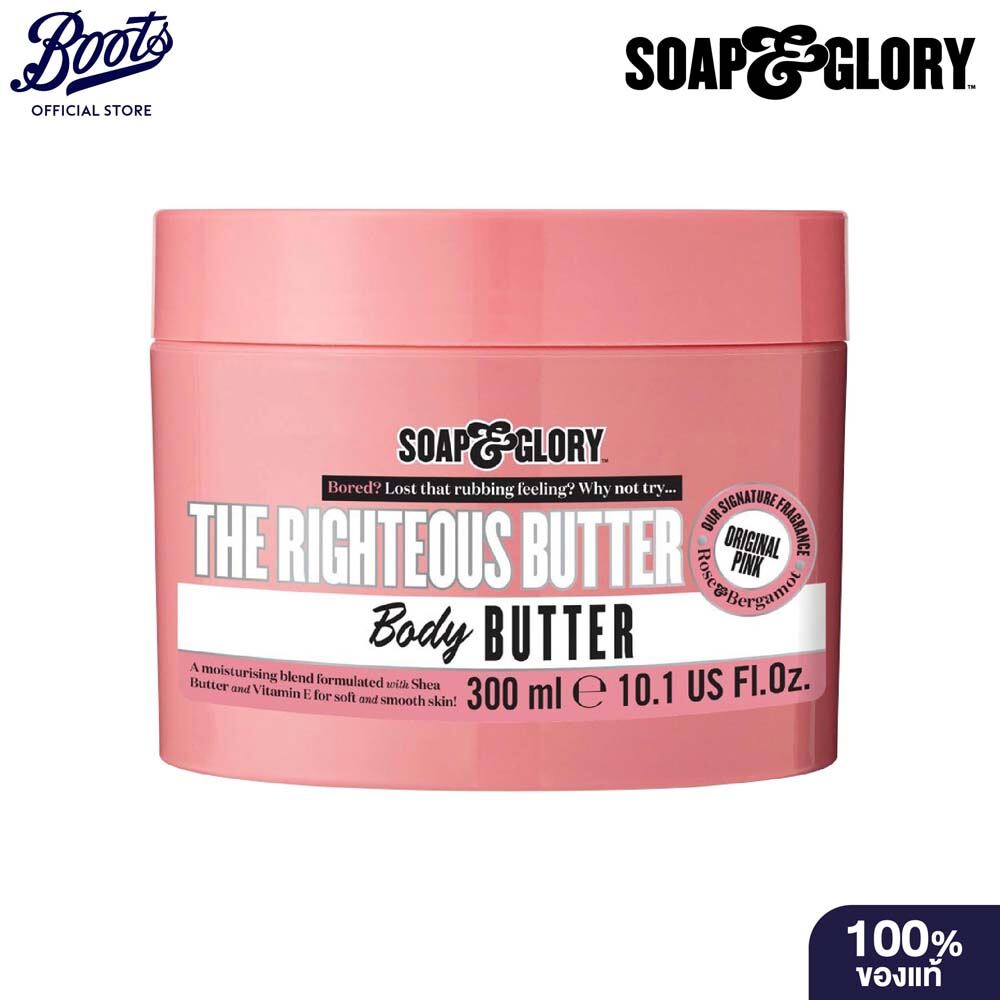 Soap & Glory The Righteous Butter Body Butter 300Ml โซพ แอนด์ กลอรี่ เดอะ ไรท์เทียส บัทเทอร์ บอดี...