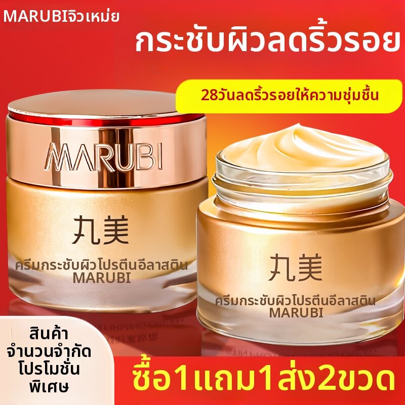 Marubi | Moisturizing Anti-Wrinkle Firming Cream ราคา 2,430 บาท*ส่งฟรี