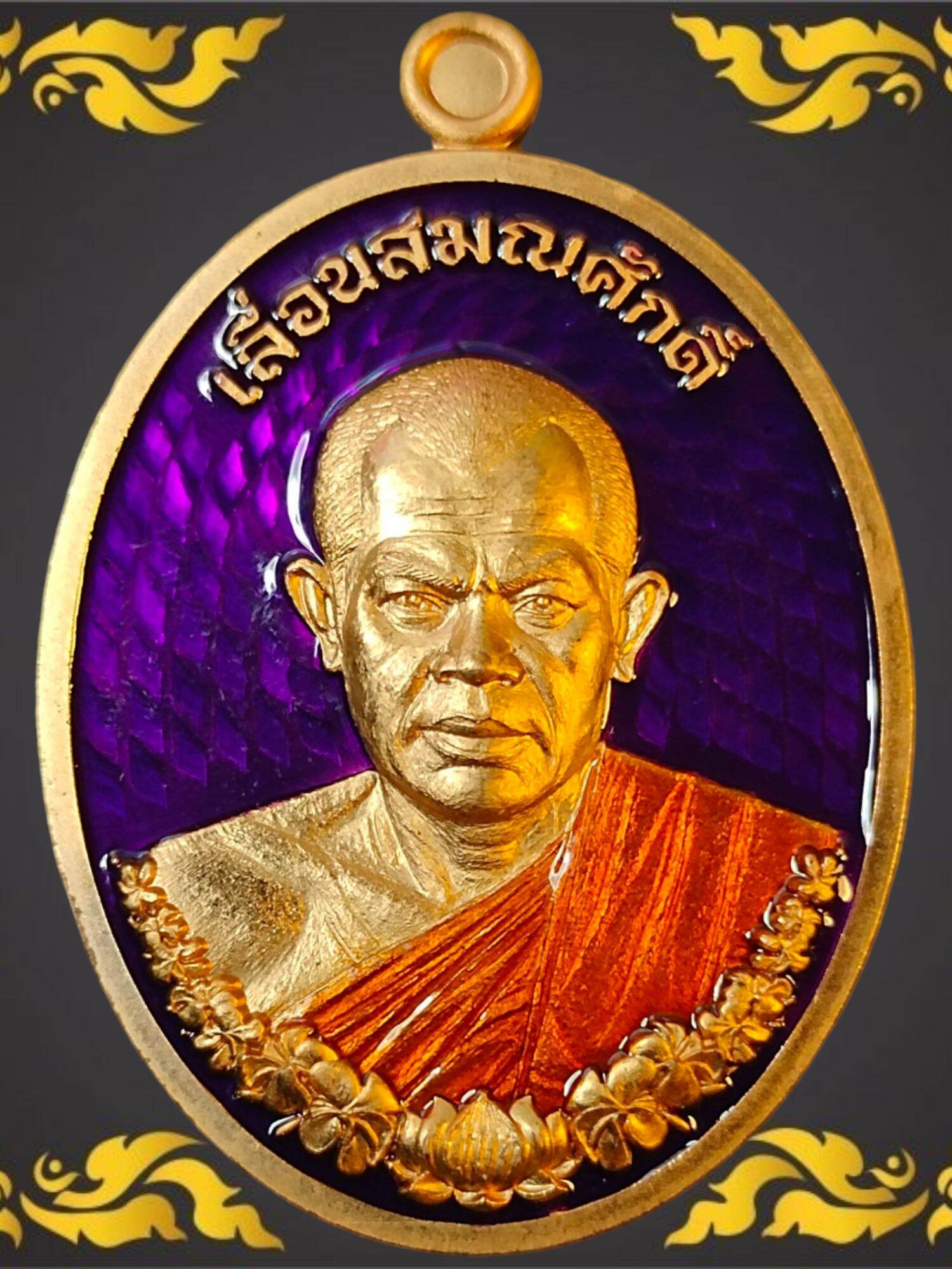 พระแท้ เลื่อนสมณศักดิ์ หลวงพ่อสุริยันต์ โฆสปัญโญ เนื้อทองแดงผิวไฟ ลงยาม่วง ราคา 2,599 บาท*ส่งฟรี