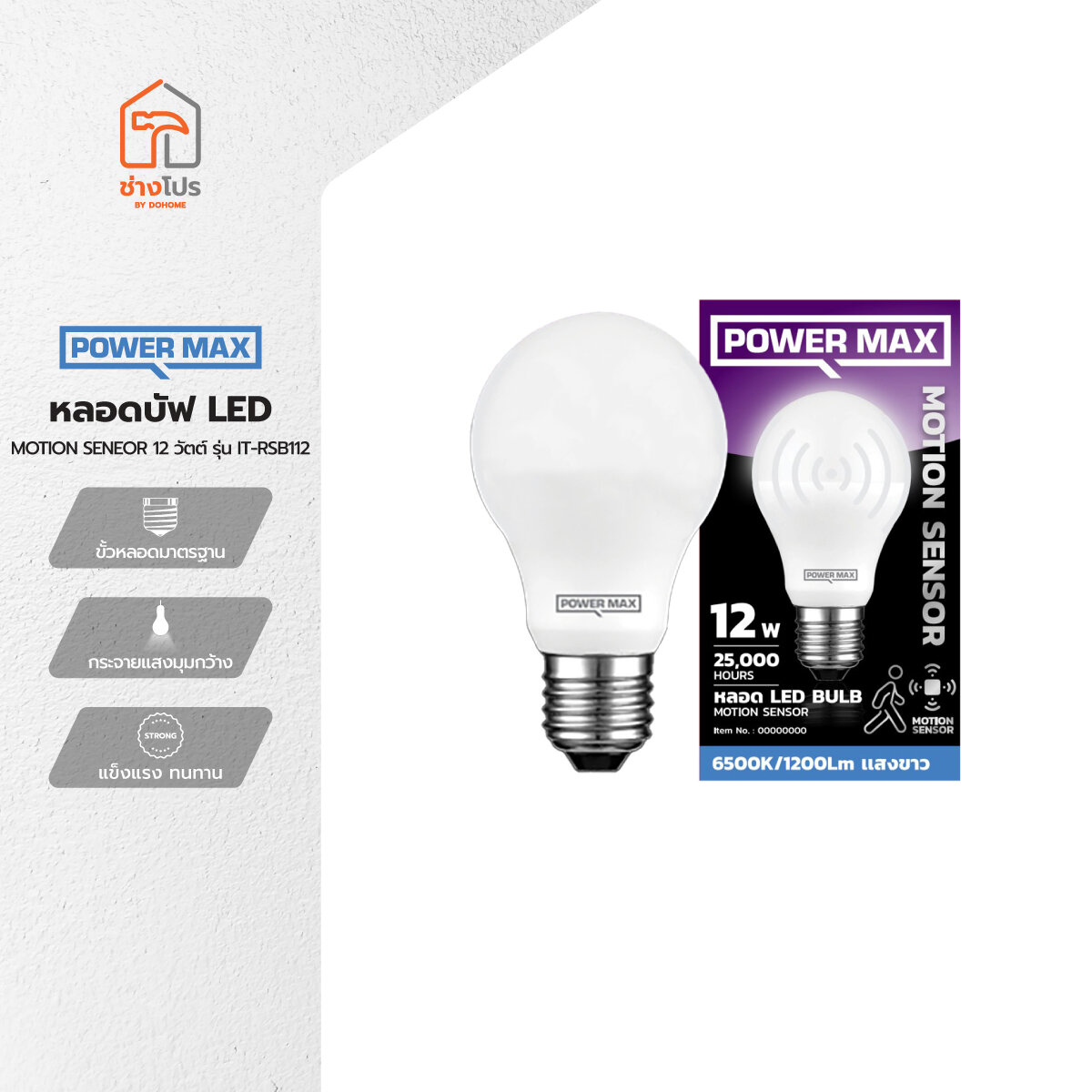 Power Max Led Motion Sensor Buffer Bulb 12 Watts, Model It-Rsb112 (Daylight) | Lod | ราคา 169 บาท*ส่งฟรี