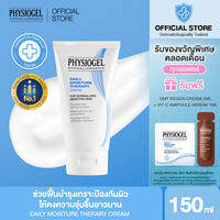 Physiogel Daily Moisture Therapy Cream for Dry Sensitive Skin 150ml ฟิสิโอเจล เดลี่ มอยซ์เจอร์ เธอราปี ครีม สำหรับผิวธรรมดาถึงผิวแห้งที่บอบบางแพ้ง่าย 150 มล.