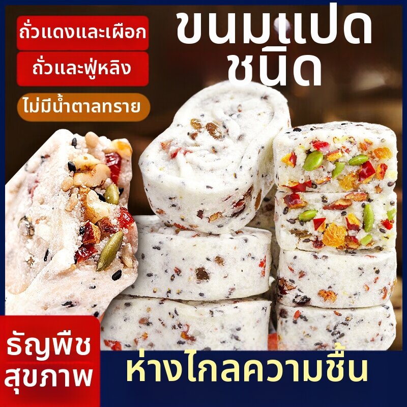 Herbal and Nut Ingredients Eight Treasures Cake ราคา 703 บาท*ส่งฟรี