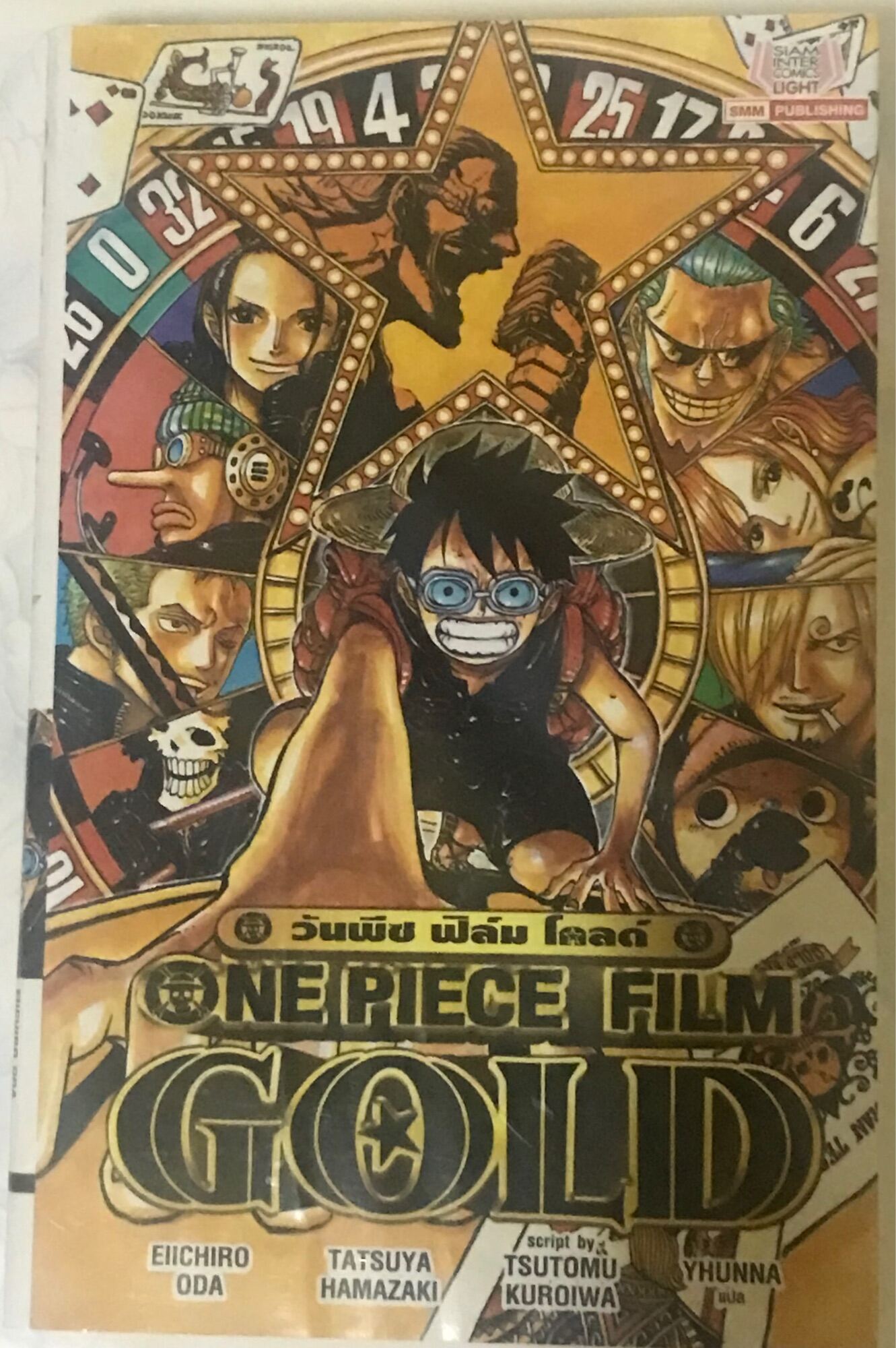 รวมฉากคิมูจิ๊รู้สึกดี+++, One Piece Film Gold