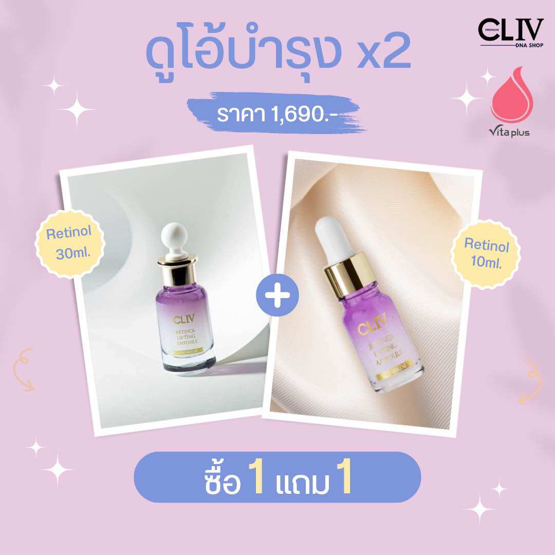 [ของแท้💯 2 ขนาด]แอมพลูเรตินอลเข้มข้น Retinol ampoule30ml. And 10ml. CLIV ราคา 4,620 บาท*ส่งฟรี