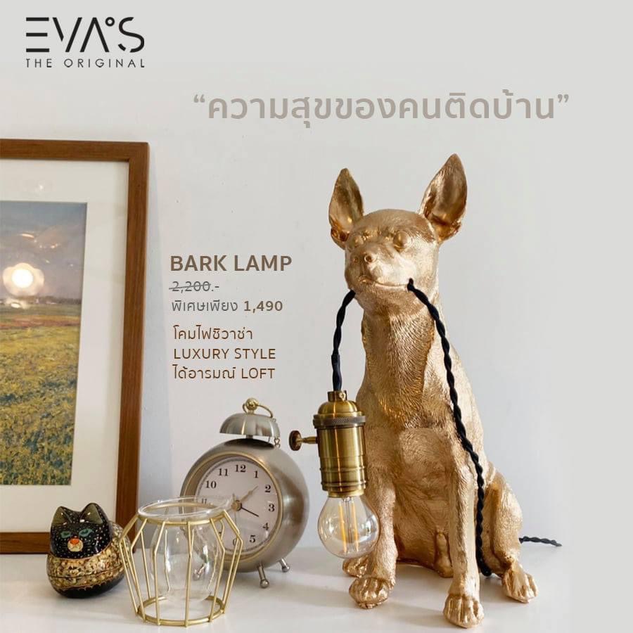 โคมไฟ หมา สีทอง BARK LAMP II E27