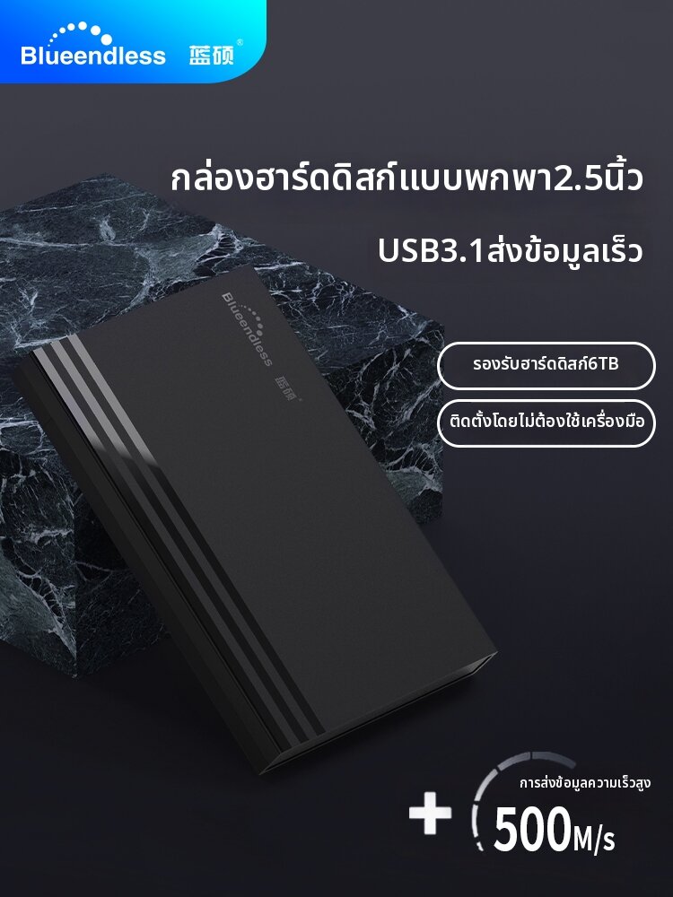 Blueendless | External 2.5 Inch SATA HDD Enclosure Type-C 2.5in ราคา 481 บาท*ส่งฟรี