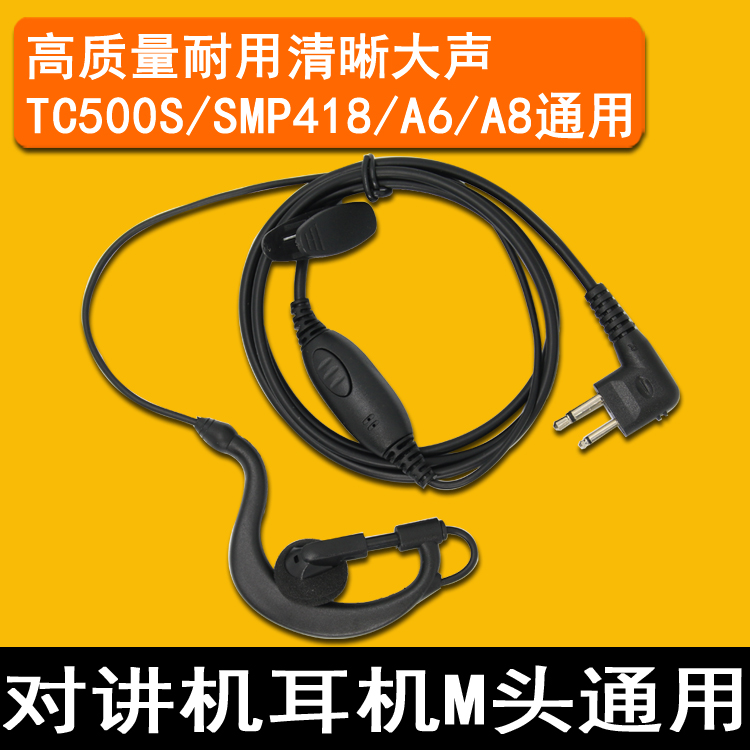 Motorola GP3688/GP3188/sm418/GP2000/GP88S/A8หูฟังแบบแขวนหู