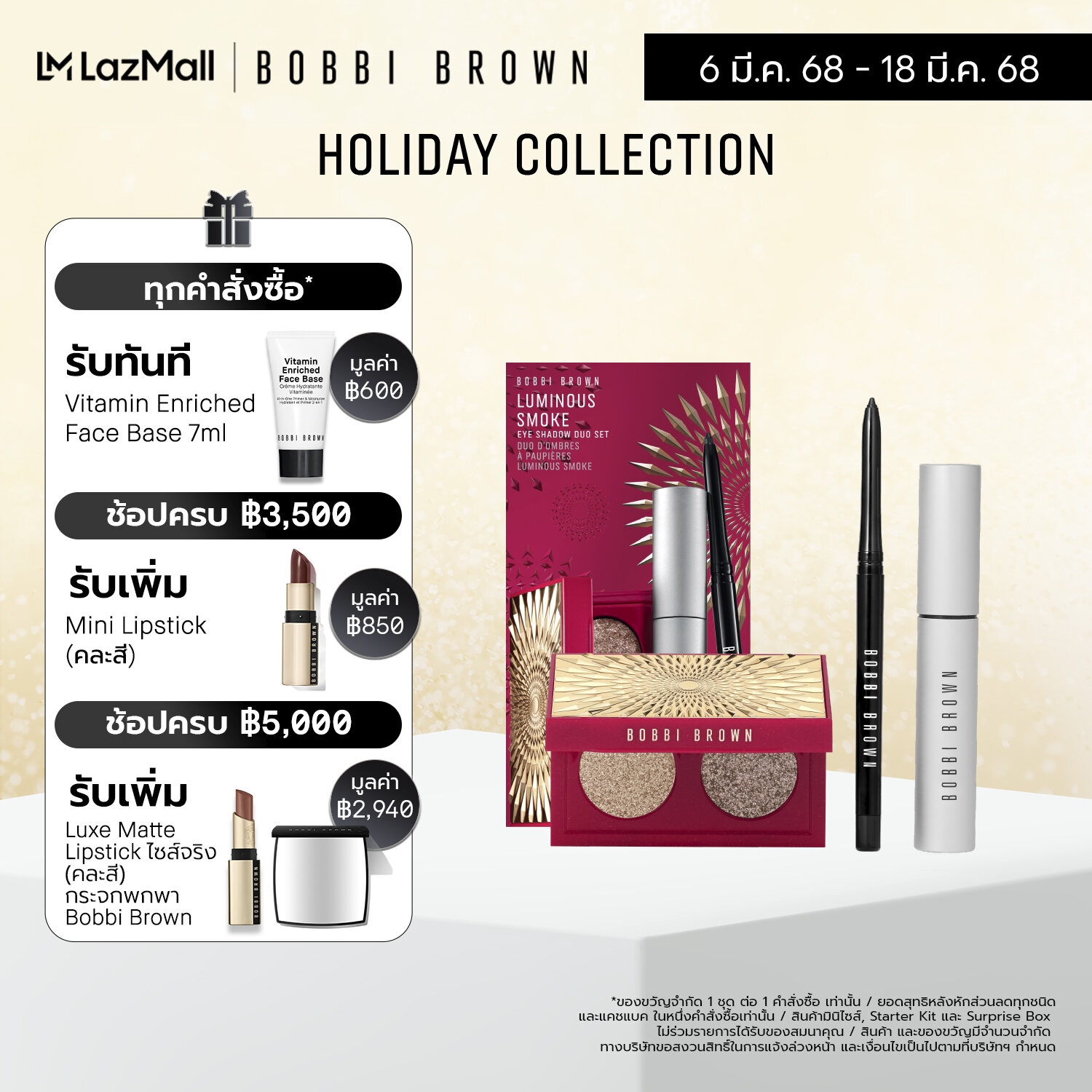 [Holiday Collection] Bobbi Brown Eye Shadow Duo Set ราคา 2,350 บาท*ส่งฟรี