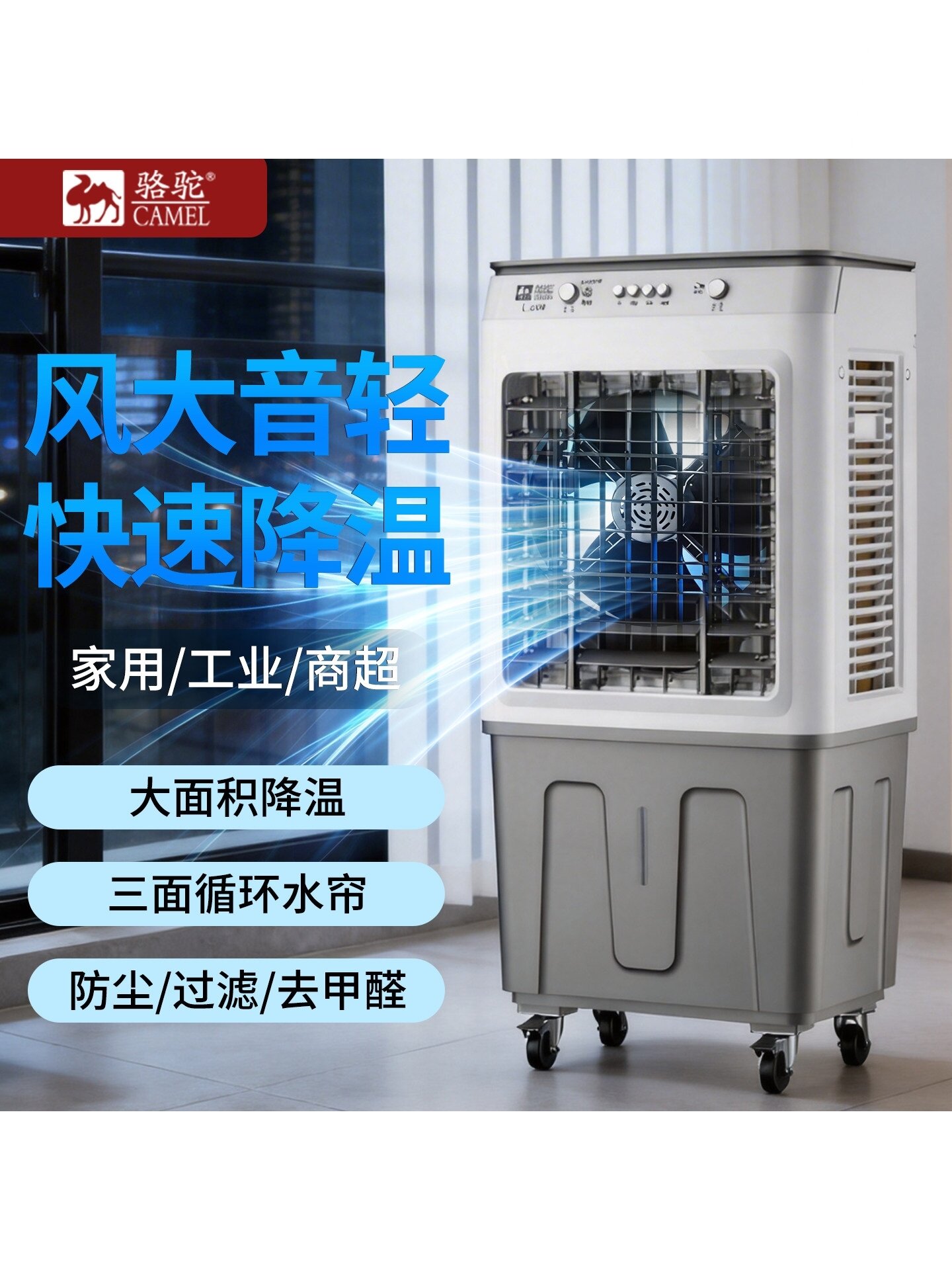 CAMEL | Portable Water Cooling Fan ราคา 11,239 บาท*ส่งฟรี