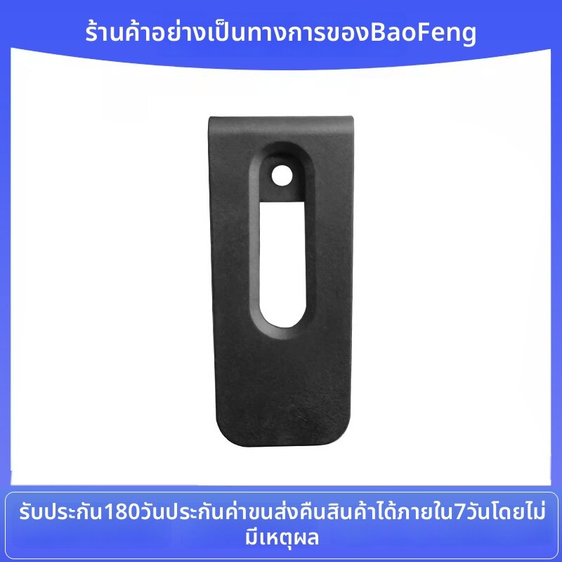 BAOFENG | Carry Clip Walkie Talkie ราคา 125 บาท*ส่งฟรี