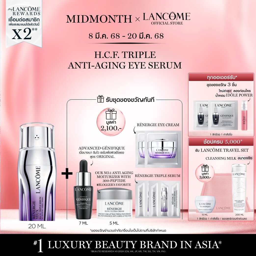 LANCOME RENERGIE H.C.F. TRIPLE SERUM EYE 20 ML ลังโคมเซรั่มเพื่อรอบดวงตาโดยเฉพาะ ผสาน 3 พลัง ป้องกันริ้วรอยแห่งวัยในหนึ่งเดียว (ครีมใต้ตา อายครีม อายเซรั่ม ริ้วรอย ไฮยา วิตซี) ราคา 4,700 บาท*ส่งฟรี