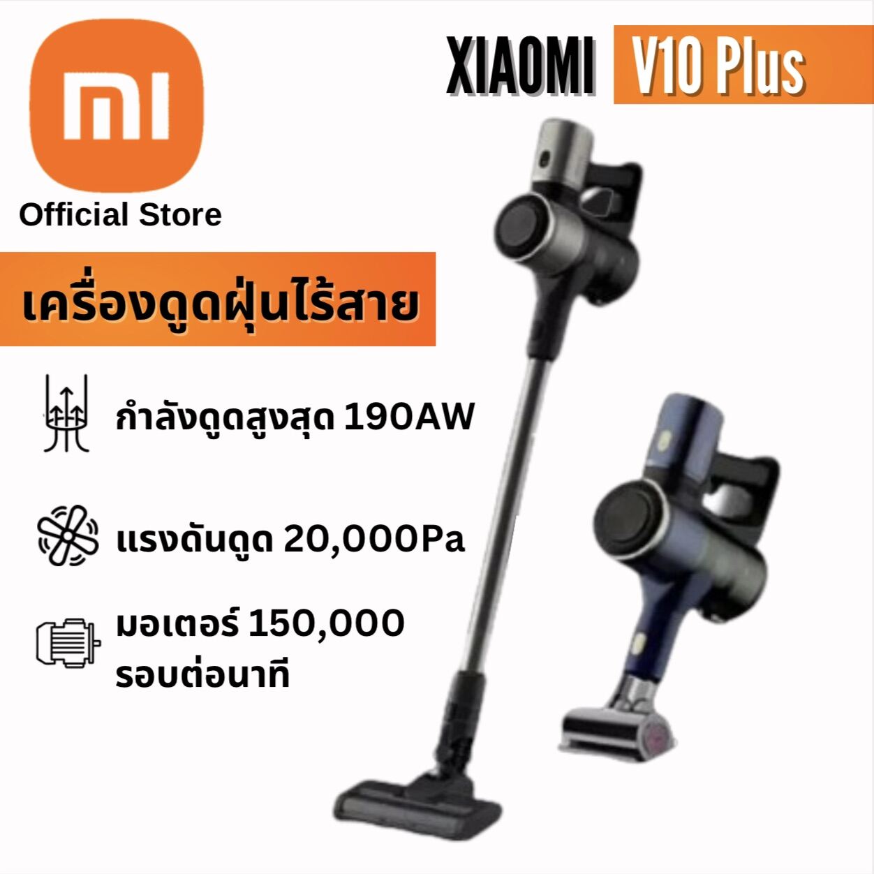 Xiaomi V10 Plus เครื่องดูดฝุ่นไร้สายมีหน้าจอ LED กำลังดูดสูง 190w และ