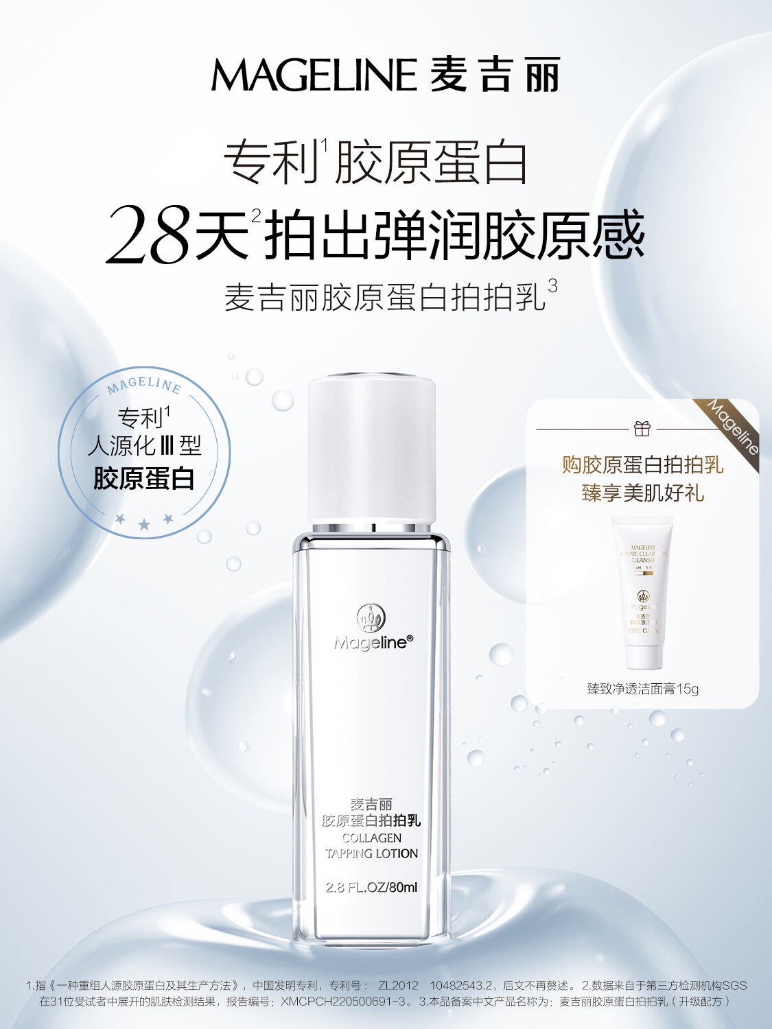 Mageline | Fine-line Reducing Hydrating Smoothness Firming Bouncy Elasticity Milk ราคา 2,487 บาท*ส่งฟรี