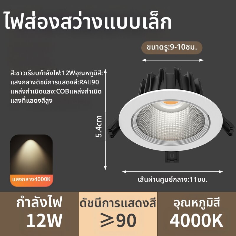 FANYAO | ไฟดาวน์ไลท์ COB ความสว่างสูง สำหรับใช้ในบ้าน