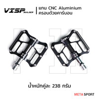 บันไดจักรยาน VISP Builder รุ่น P-11 แกนคาร์บอน น้ำหนักเบา