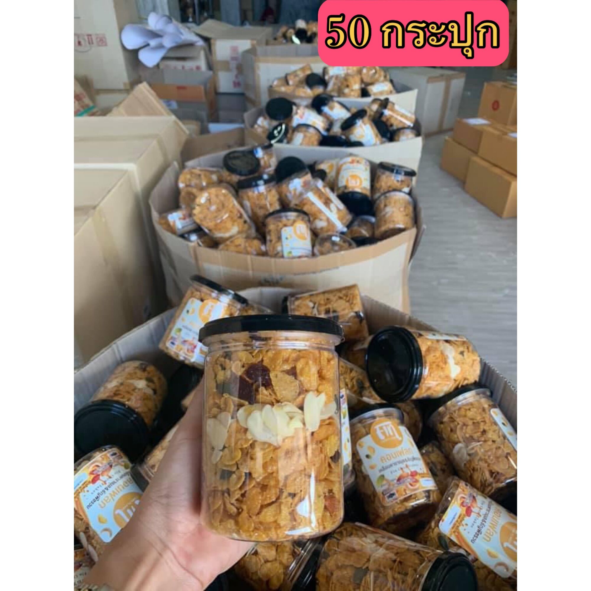 ‼️พร้อมส่ง ‼️ 🌽 50กระปุก[ขายส่ง] .-คอนแฟลก 500ml *สะสมครบ1000กระปุก ให้ทอง 0.4กรัม 🎁 ราคา 2,293 บาท*ส่งฟรี