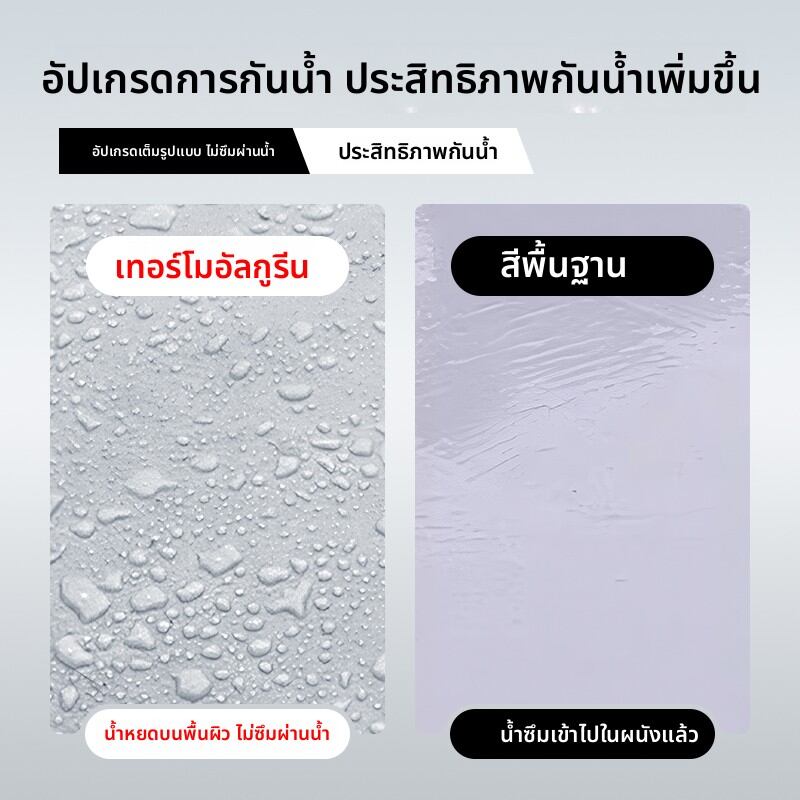 XIUSHEN | Roof Waterproofing Coating Manual Application Elastic ราคา 112 บาท*ส่งฟรี