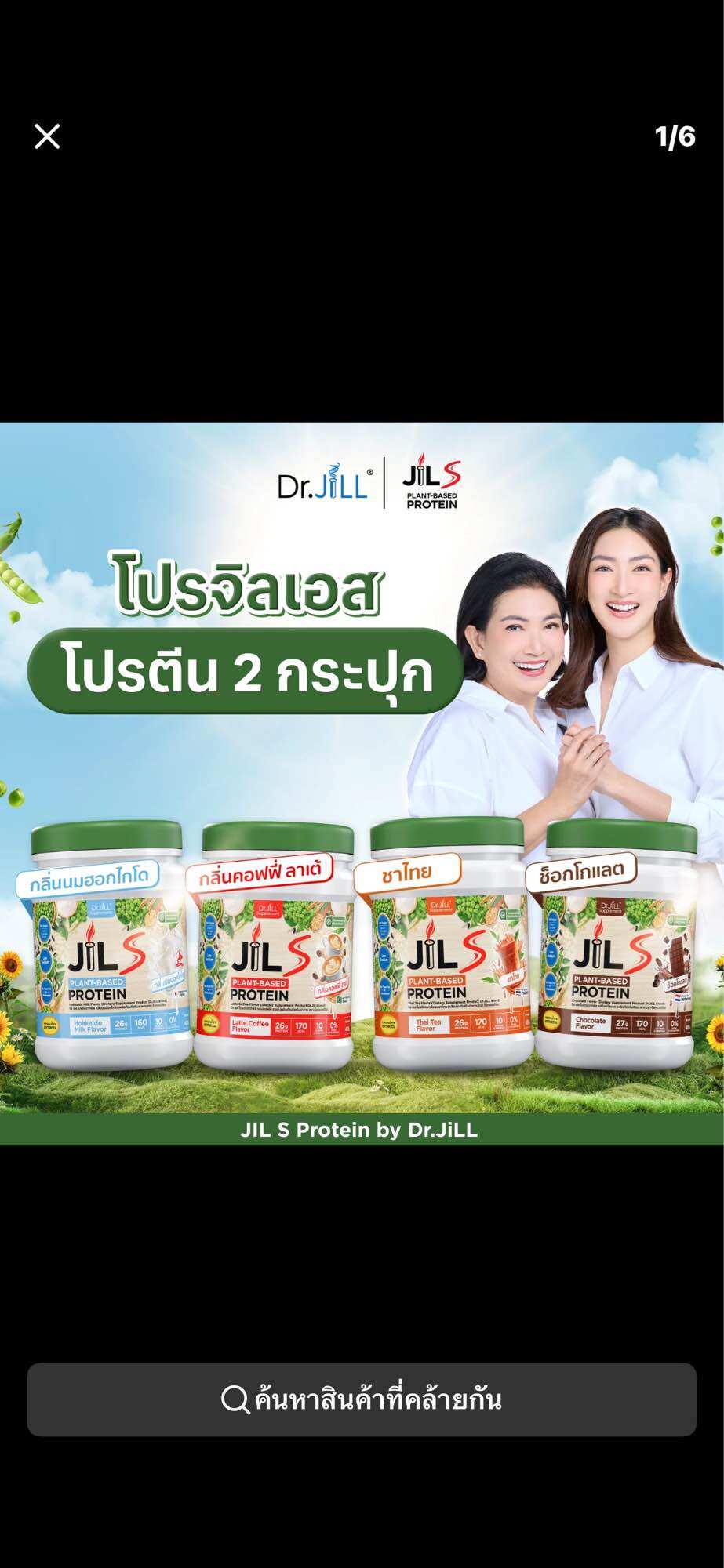 (2 Jars) Dr.Jill Jil S Plant-Protein 400g. Plant-Based Protein, Delicious, Easy to Make, Easy to Drink, Doesn'T Make Your Throat Dry, Easy to Absorb.