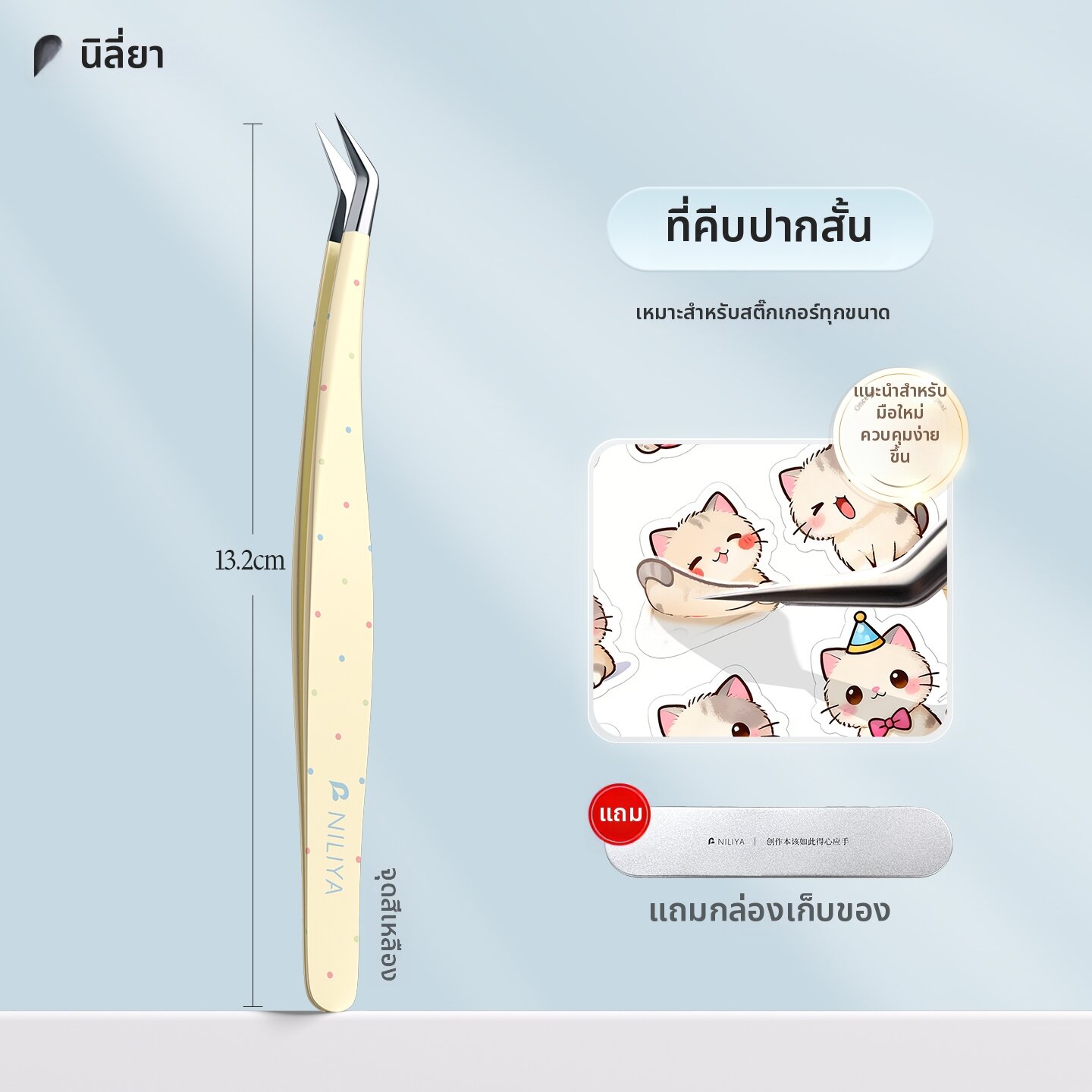 NILIYA | เครื่องมือทำศิลปะจากถั่ว คีมจับความแม่นยำสูงสำหรับงานประดิษฐ์