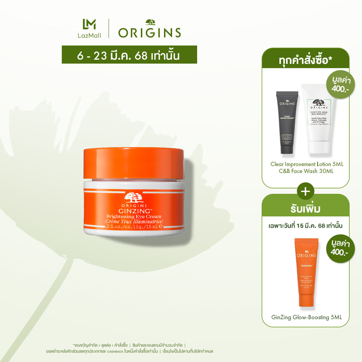 Origins GINZING™ REFRESHING EYE CREAM-ORIGINAL 15ML ราคา 1,750 บาท*ส่งฟรี