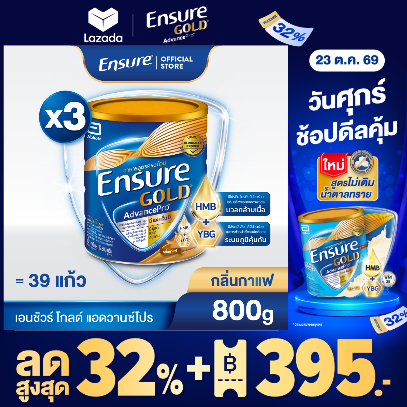 ผลิตภัณฑ์เพื่อสุขภาพ Ensure เอนชัวร์ โกลด์ แอดวานซ์โปร กาแฟ 800 ก.x3 ราคา 3,817 บาท*ส่งฟรี