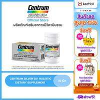 CENTRUM SILVER 50+ HOLISTIC 30 เม็ด เซนทรัมซิลเวอร์ 50+โฮลิสติค ผลิตภัณฑ์เสริมอาหารวิตามินรวมสำหรับอายุ50+