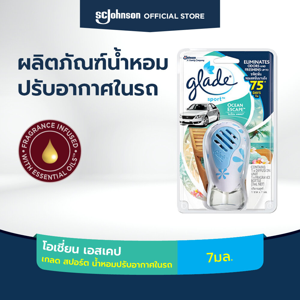 เกลด สปอร์ต น้ำหอมปรับอากาศในรถ กลิ่นโอเชี่ยน เอสเคป 7มล. Glade Sport Car Air Freshener Ocean Escape Starter 7ml ราคา 169 บาท*ส่งฟรี