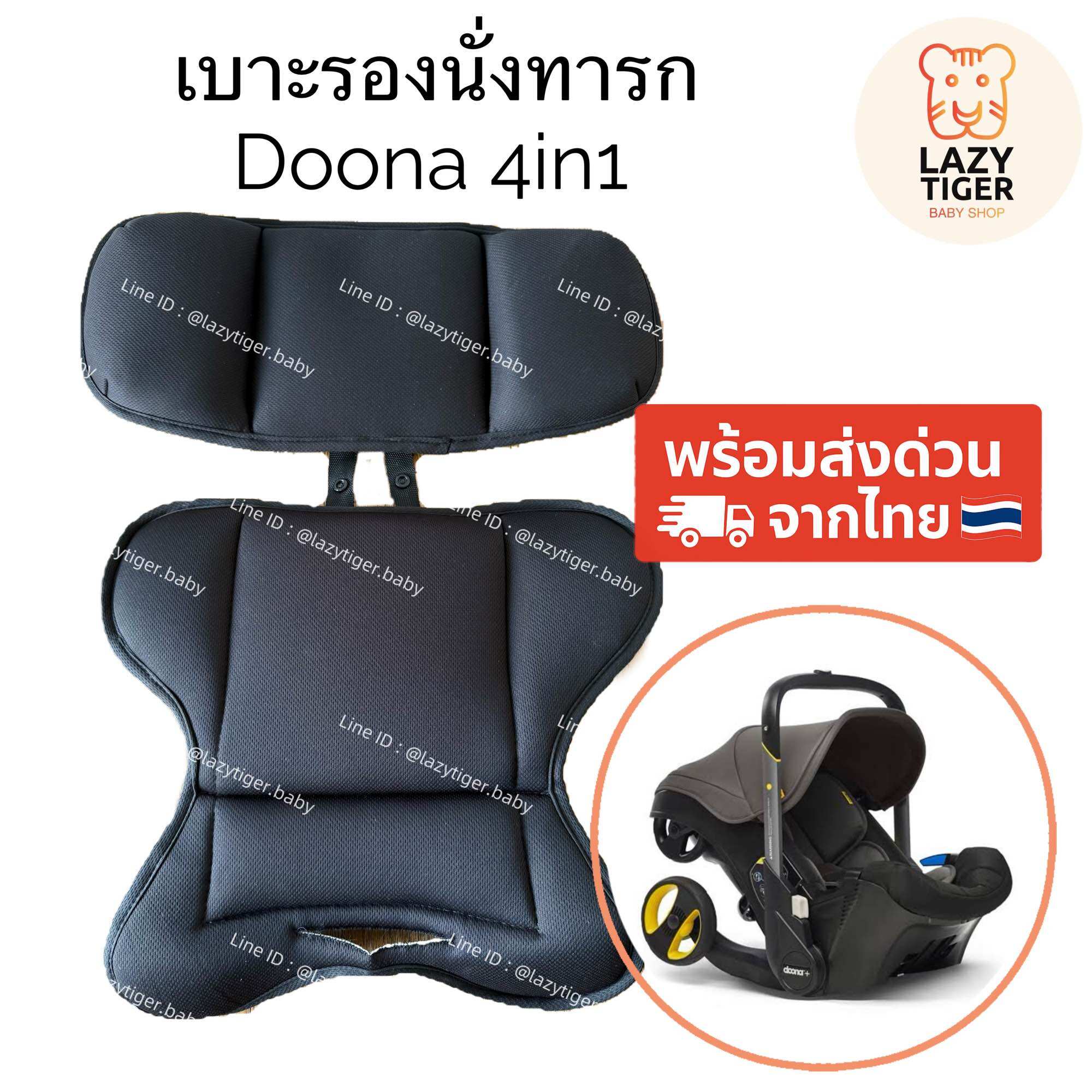 (มือหนึ่ง) อะไหล่สำรอง/ เบาะรองนั่งทารก/ เบาะเสริมเด็กแรกเกิด/ ซัพพอร์ตทารก สำหรับ Doona 4in1 สีดำ ราคา 590 บาท*ส่งฟรี