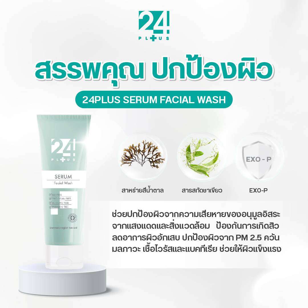 เซ็ตตอบโจทย์ทุกปัญหาผิว3หลอดโฟมเซรั่มกันแดด24PLUS SUNSCREEN SPF50 1หลอดX24PLUS SERUM FACIAL WASH 1หลอดX24PLUS WHITE PROTECT SERUM 1หลอด ราคา 699 บาท*ส่งฟรี